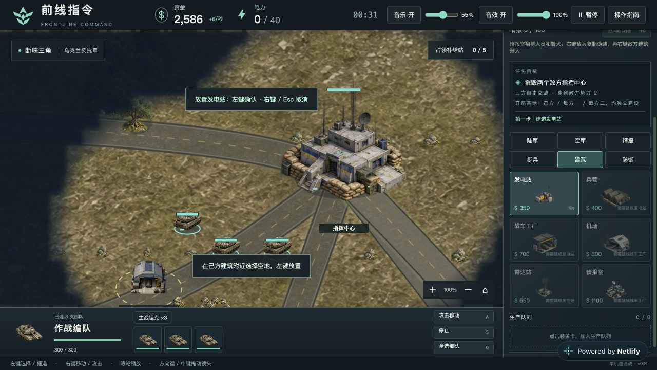 前线指令 / Frontline Command — Screenshot aus dem Spiel