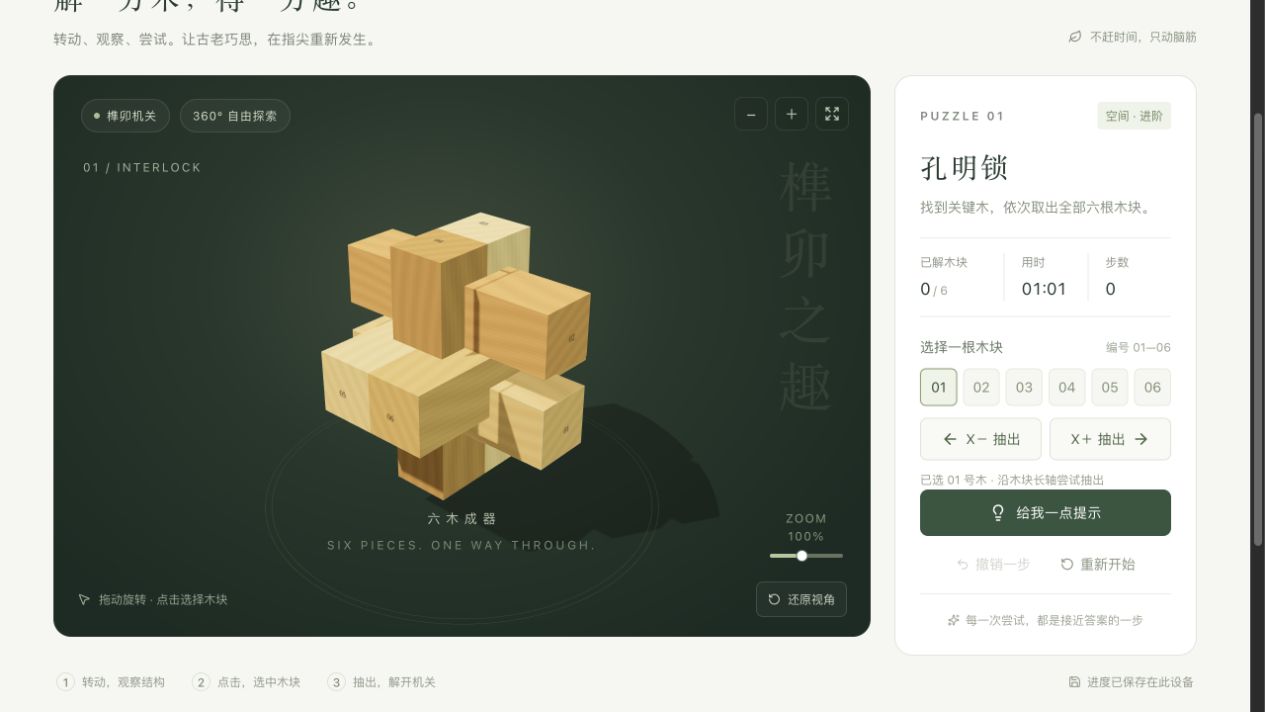 榫境 / Sunjing Puzzles — gameplay screenshot
