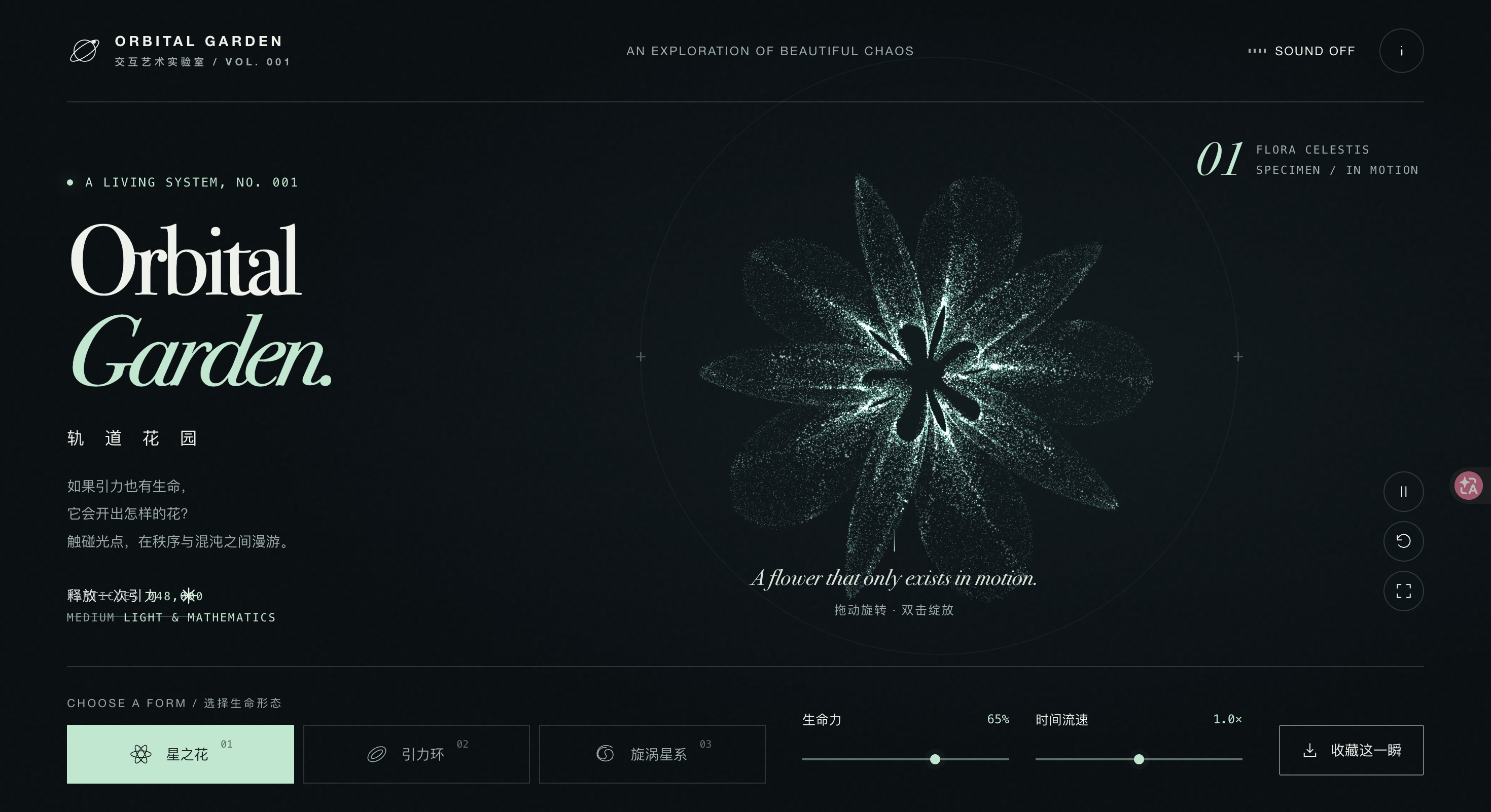 ORBITAL GARDEN · 轨道花园 — Screenshot aus dem Spiel