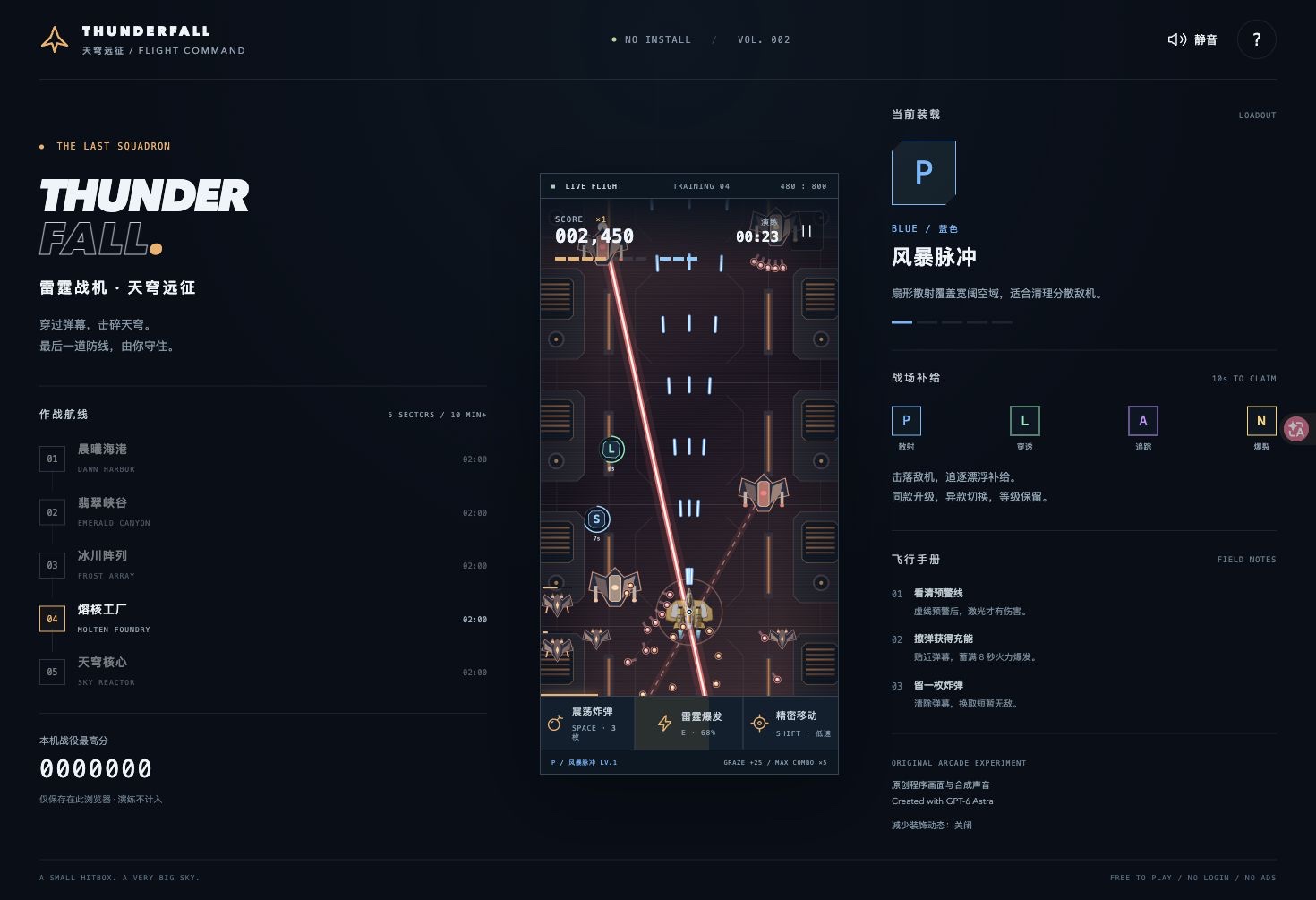 THUNDERFALL / 雷霆战机 · 天穹远征 — gameplay screenshot
