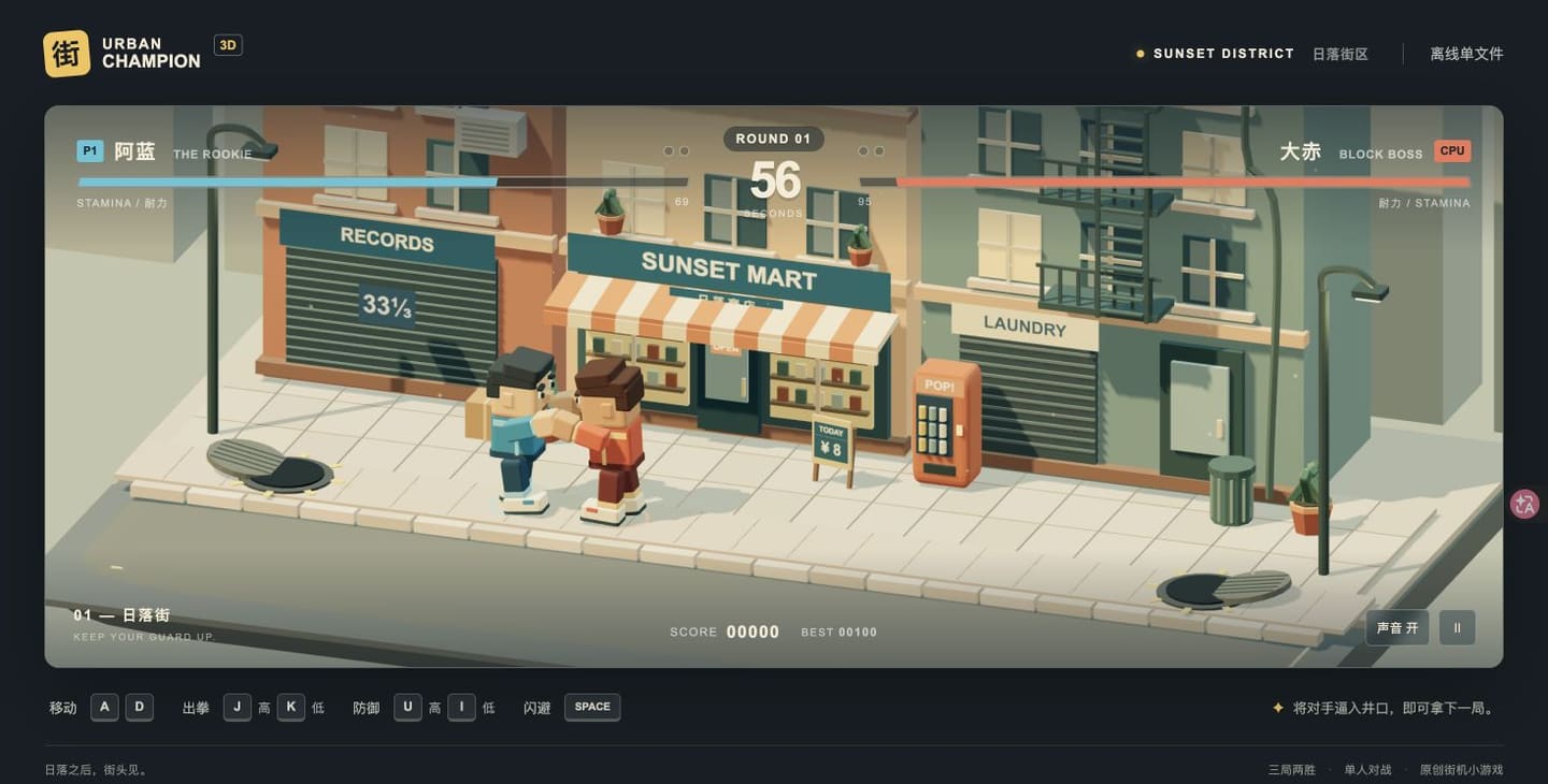 Urban Champion 3D — gameplay screenshot