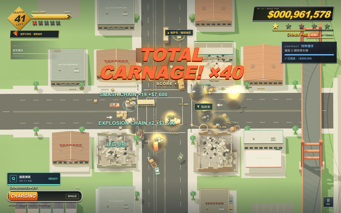 CRASH! City Breakers / 城市连锁 — गेमप्ले स्क्रीनशॉट