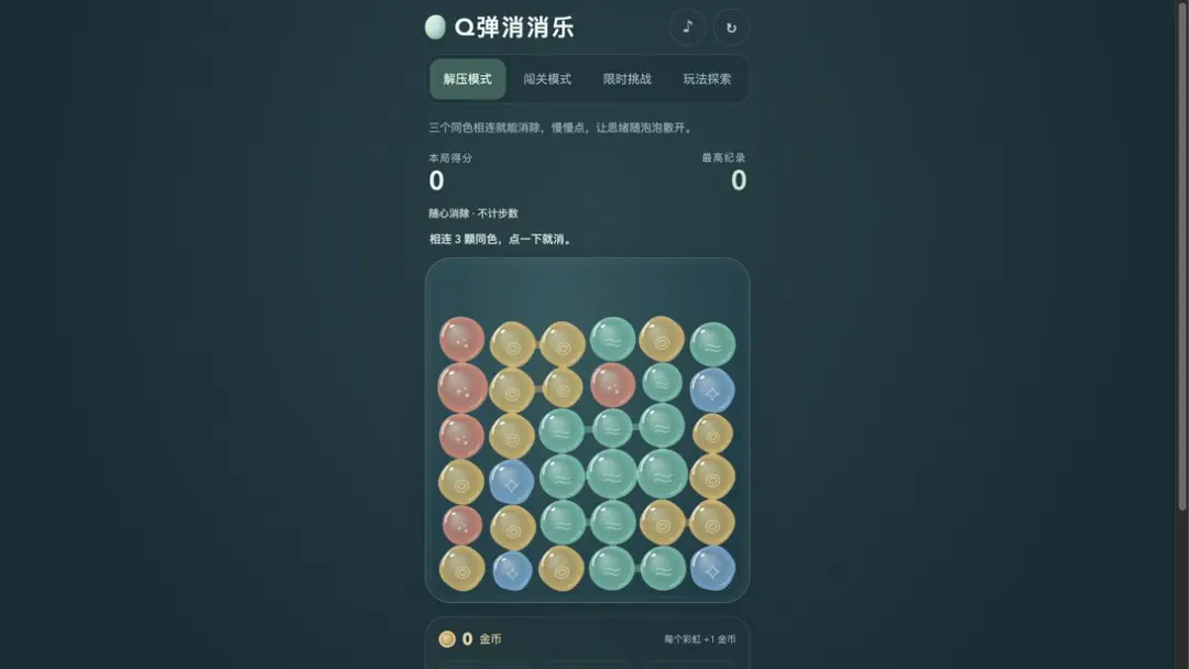 Q弹消消乐 — gameplay screenshot