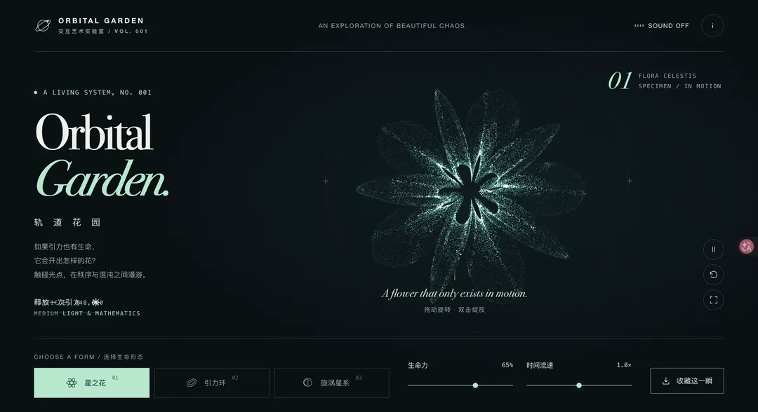 ORBITAL GARDEN · 轨道花园 — gameplay screenshot