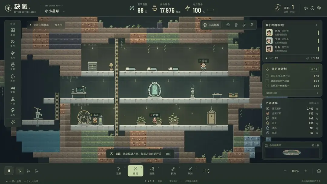 缺氧 · 小小星球 — gameplay screenshot