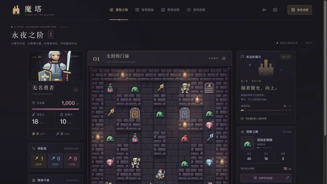 魔塔 · 永夜之阶 — gameplay screenshot