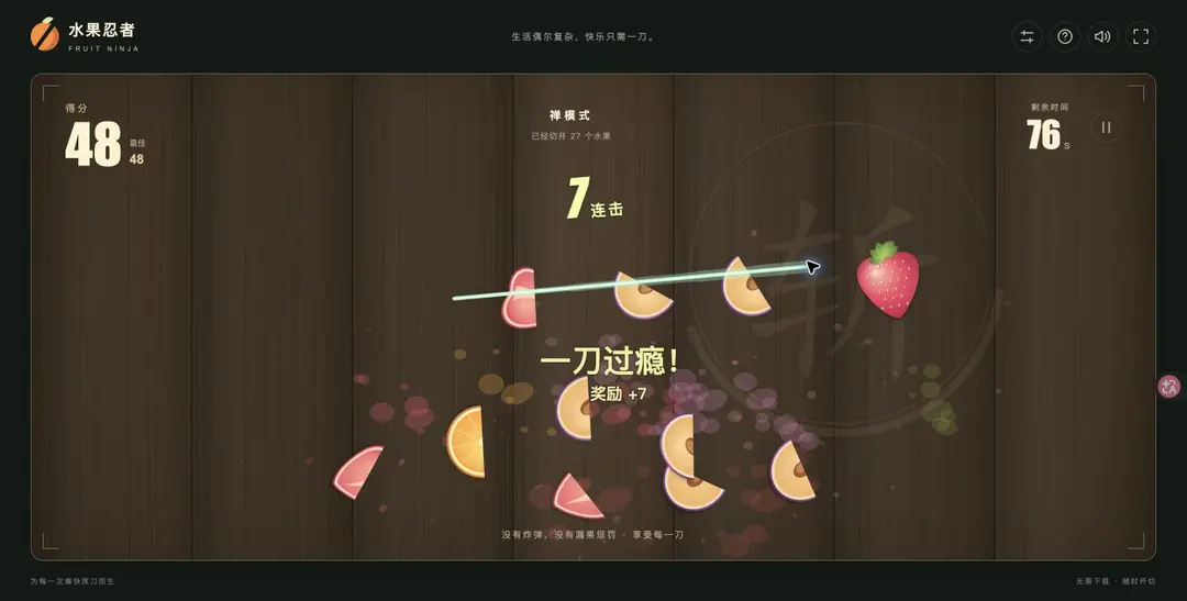 水果忍者 · 再来一刀 / Fruit Ninja Dojo — gameplay screenshot