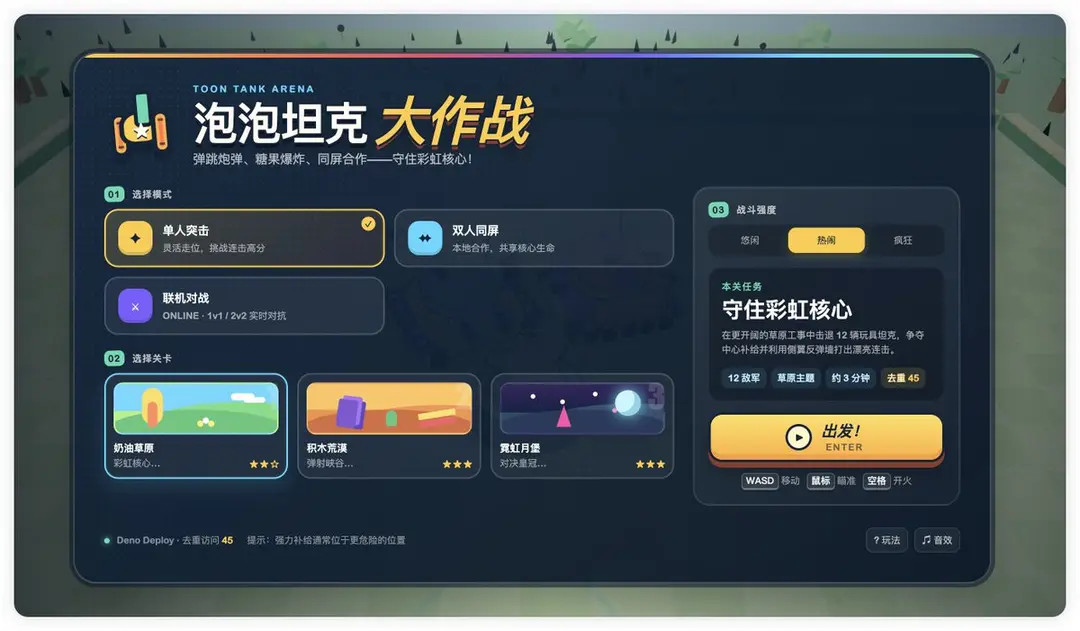 泡泡坦克大作战联机版 / Toon Tank Arena — gameplay screenshot