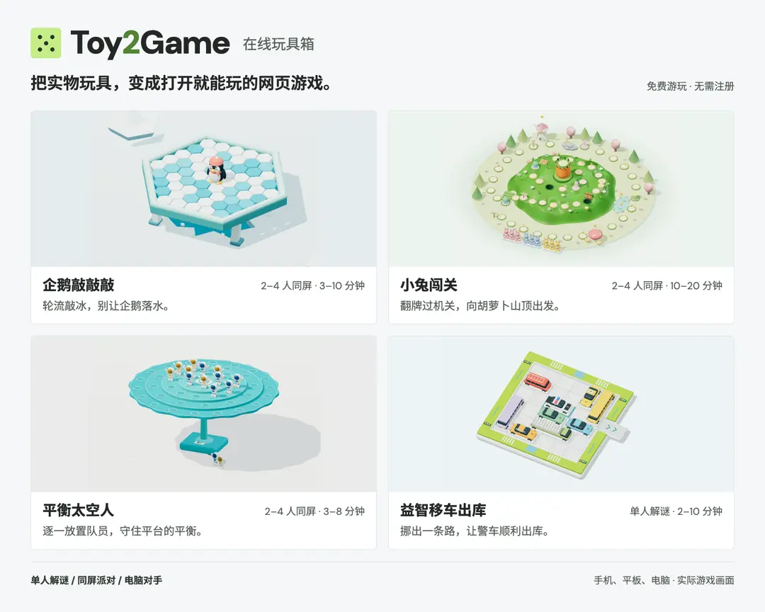 Toy2Game / 在线玩具箱 — gameplay screenshot