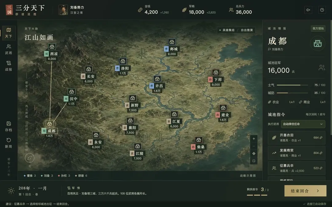 三分天下 · 百将风云 / Three Kingdoms: Hundred Heroes — gameplay screenshot