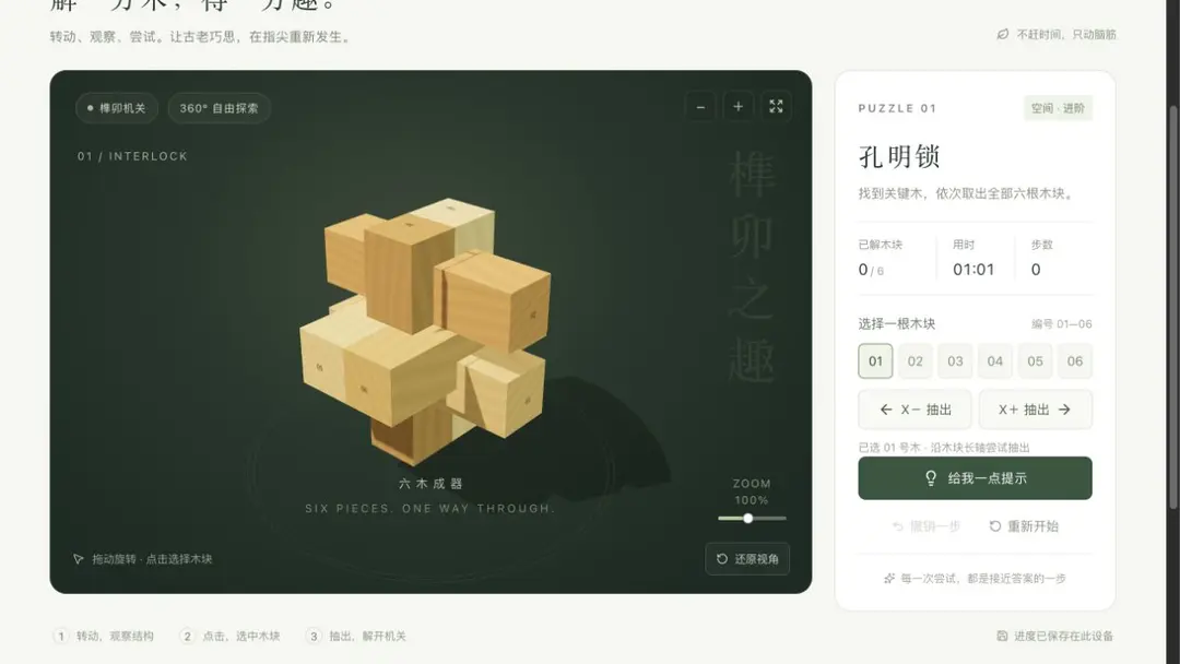 榫境 / Sunjing Puzzles — gameplay screenshot
