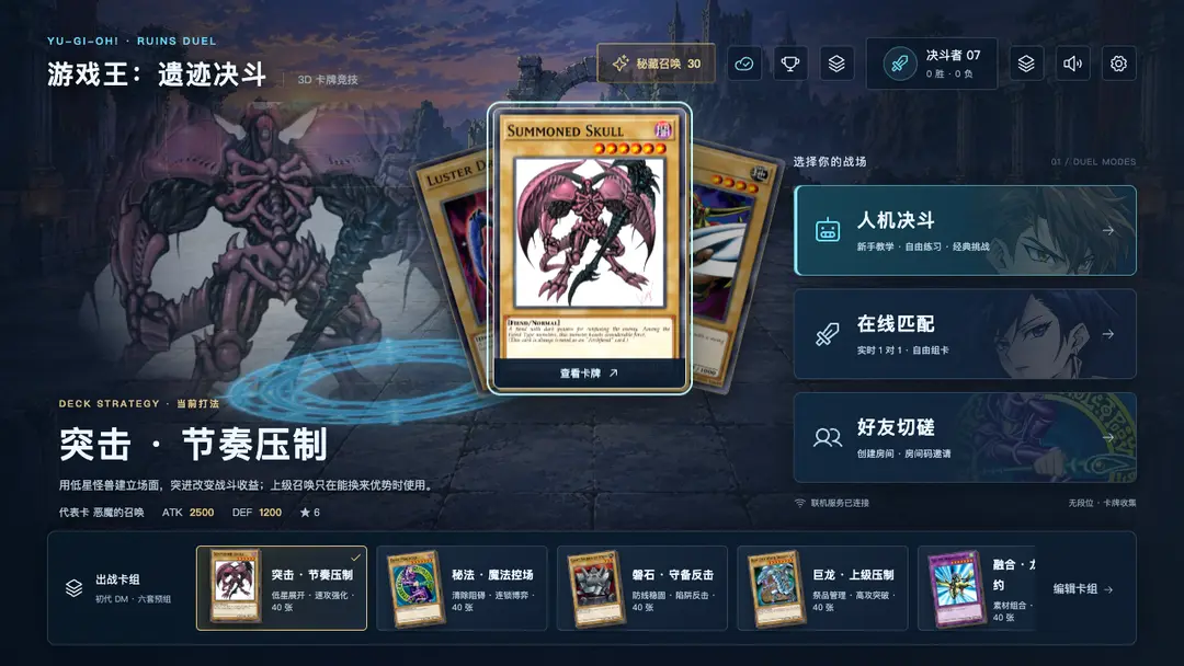 Yu-Gi-Oh! Ruins Duel — 实机画面