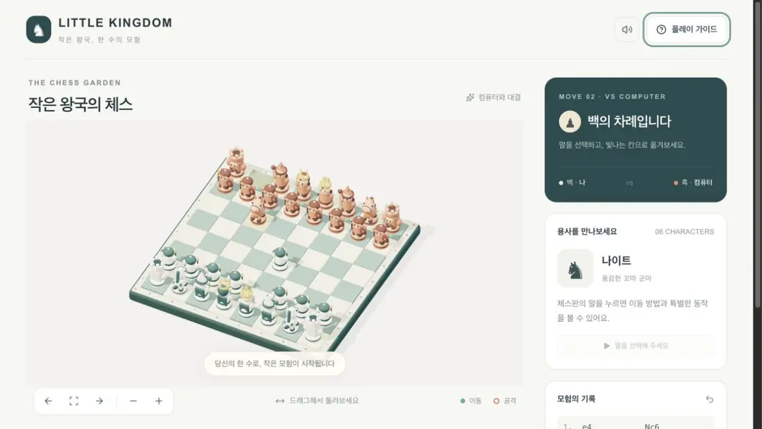 Little Kingdom Chess / 작은 왕국 체스 — gameplay screenshot
