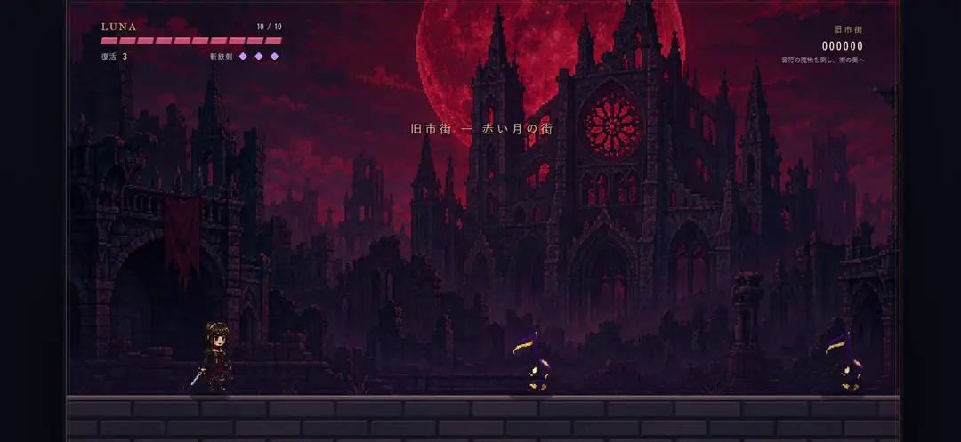 LUNA — Crimson Requiem / 紅月のレクイエム — لقطة من اللعب