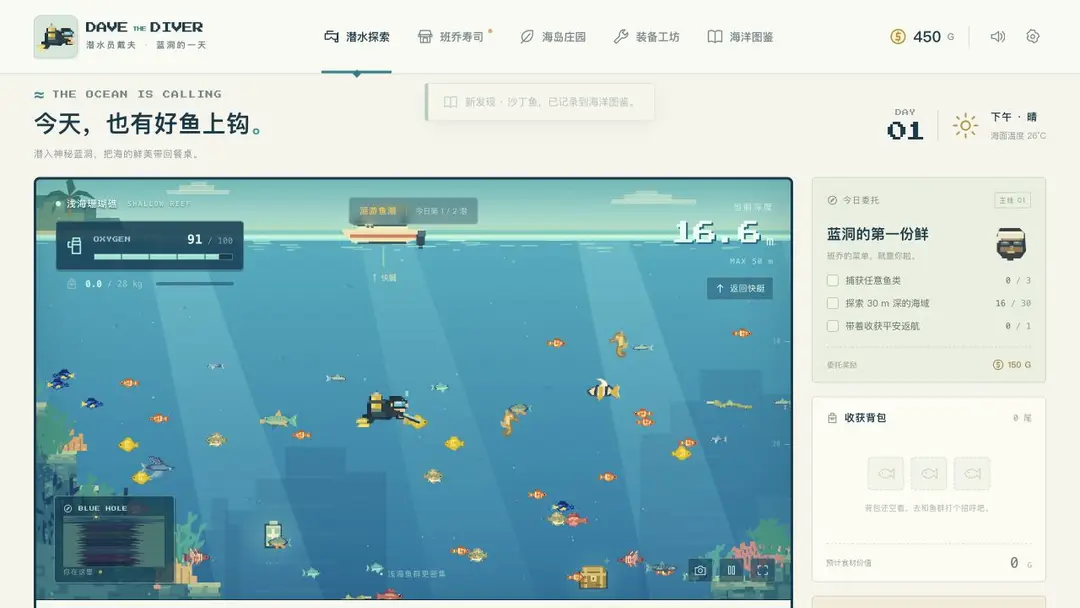潜水员戴夫 / Dave the Diver — gameplay screenshot