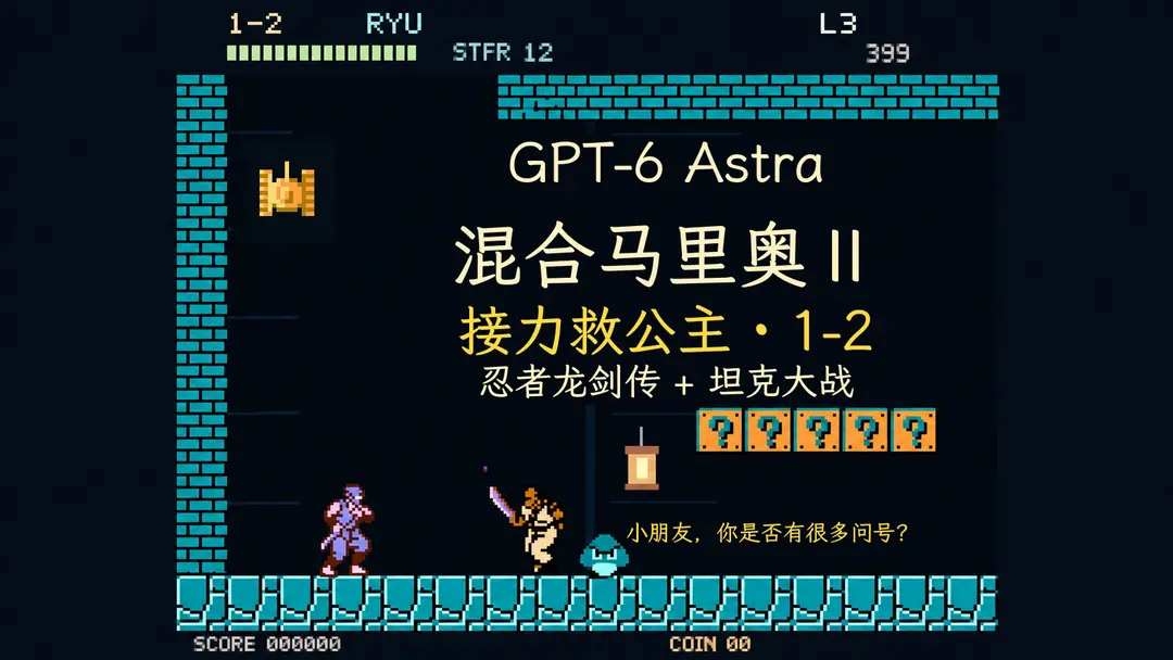 混合马里奥Ⅱ · 忍者龙剑传 × 坦克大战 / Mario Mix II — Screenshot aus dem Spiel